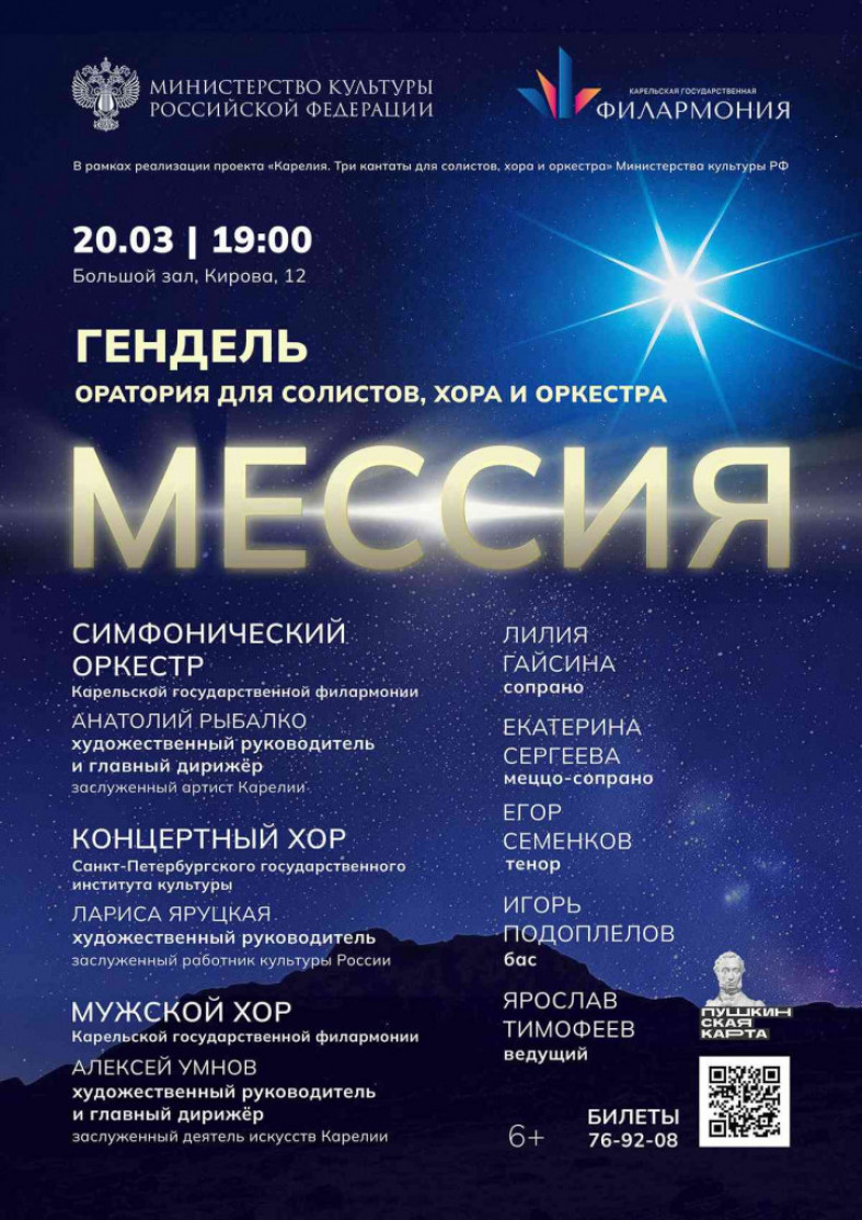 Афиша Гендель 