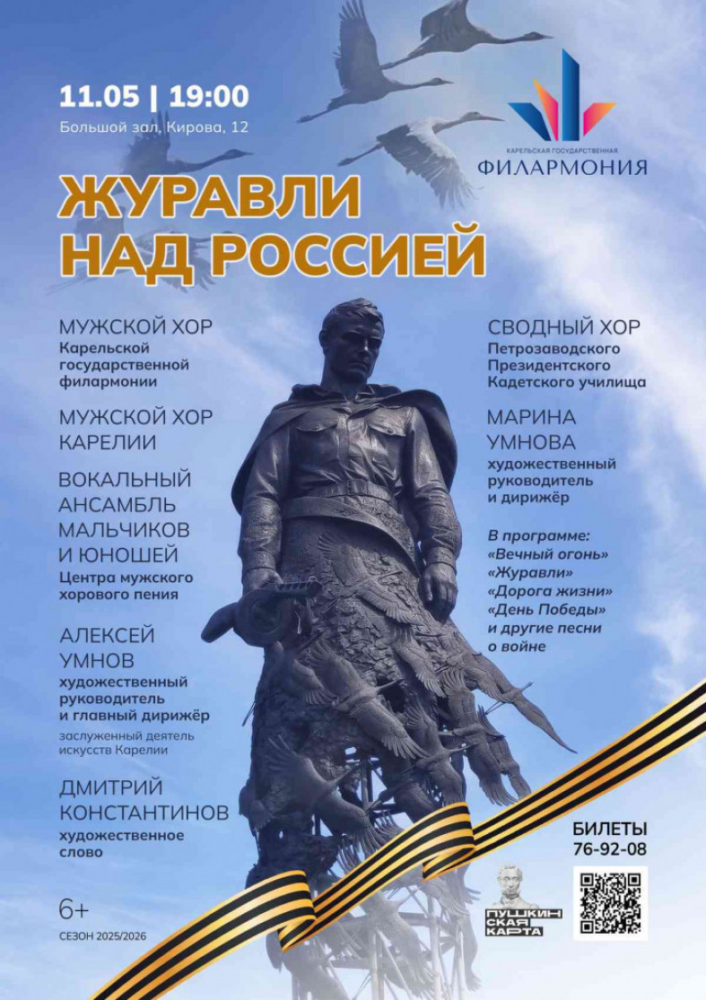 афиша журавли