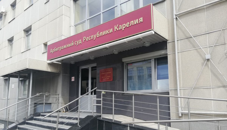 Арбитражный суд Карелии