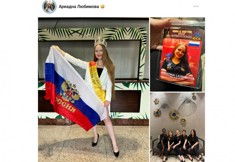 победительница конкурса