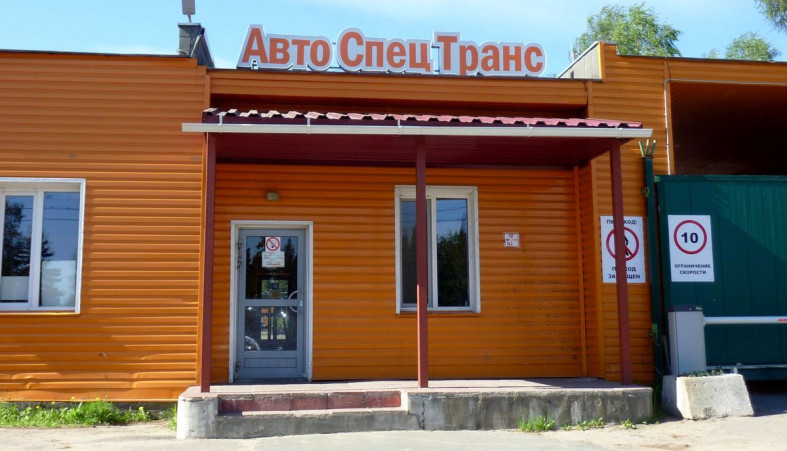 Автоспецтранс