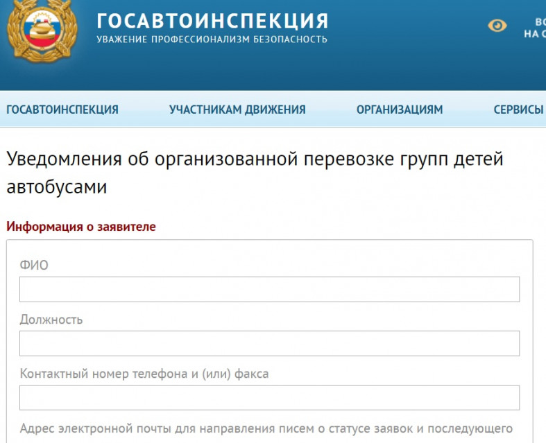 Уведомление в гаи о перевозке детей образец официальный сайт