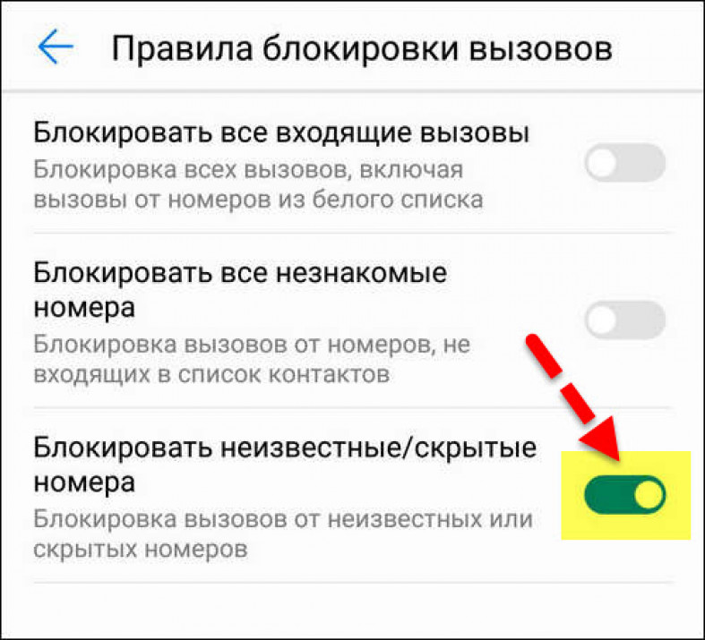 Как заблокировать андроид. Блокировать неизвестные номера. Заблокировать неизвестные номера. Заблокировать звонки с неизвестных номеров. Блокировать неизвестные номера на телефоне.