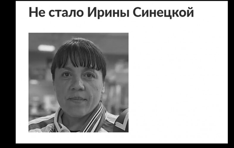 бокс Синецкая