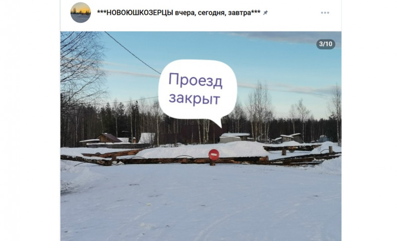 закрытая дорога