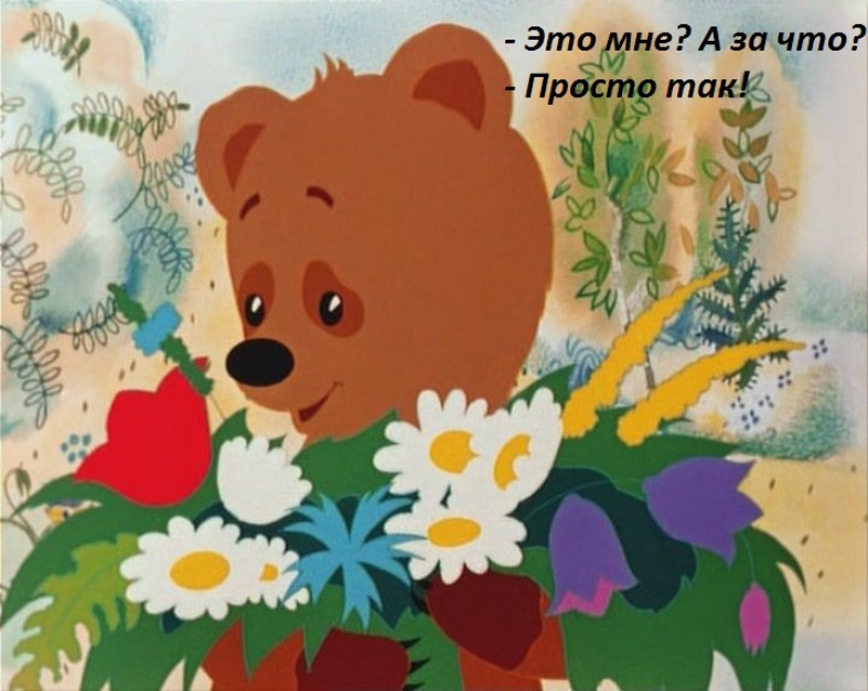 Открытка для, картинки на тему просто так