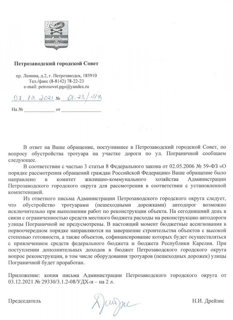 Петрозаводчане просили обустроить тротуар, а получили дежурный ответ |  Петрозаводск ГОВОРИТ | Газета 