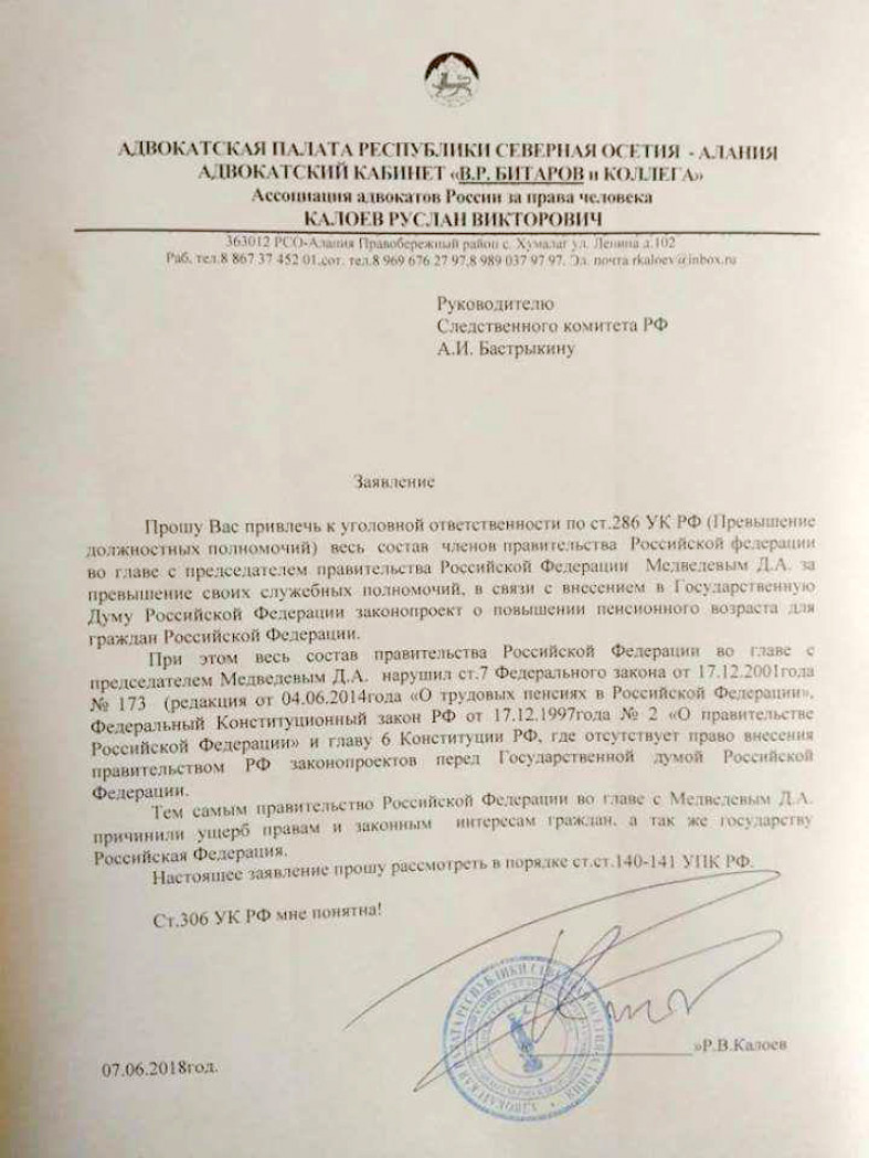 На Медведева подали заявление за превышение полномочий. Истец выступает против увеличения пенсионного возраста На Медведева подали заявление за превышение полномочий. Истец выступает против увеличения пенсионного возраста