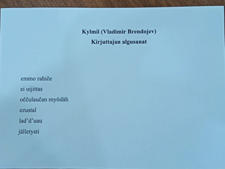 слова диктанта