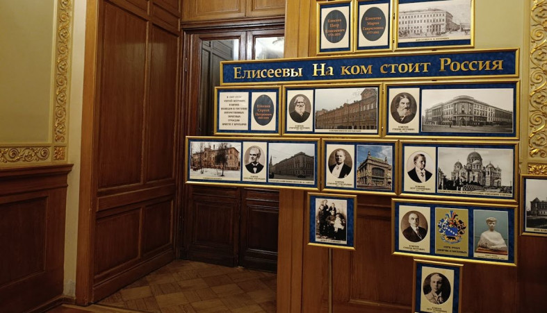 Дом Елисеевых
