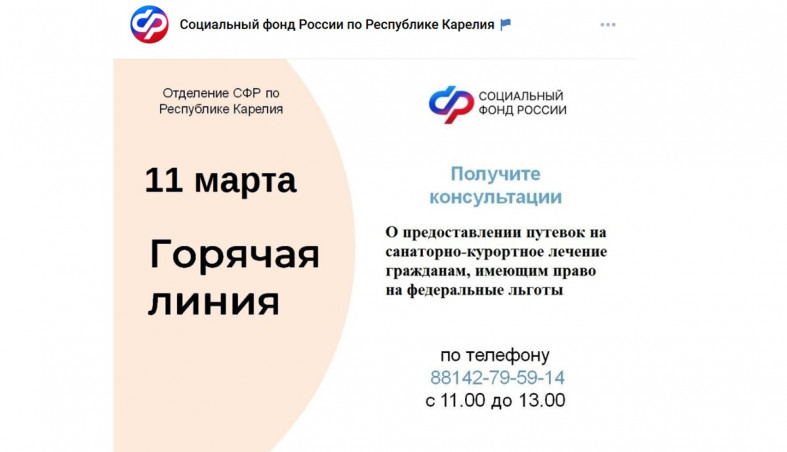 горячая линия