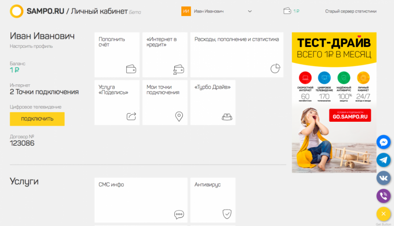 Сампо тарифы на интернет петрозаводск. Сампо ру. Сампо ру сервер статистики. Сампо личный кабинет. Сампо личный кабинет баланс.