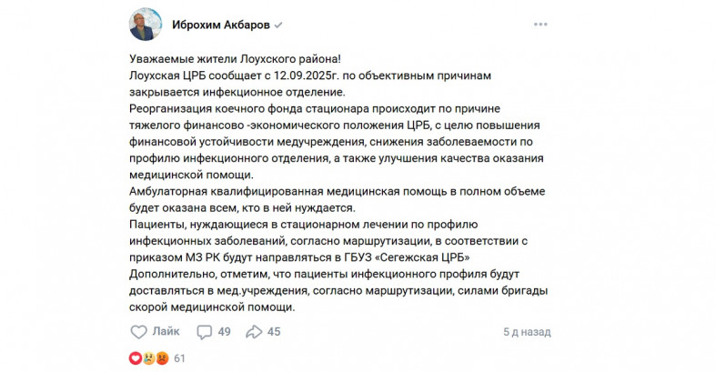 комментарий Лоухская ЦРБ