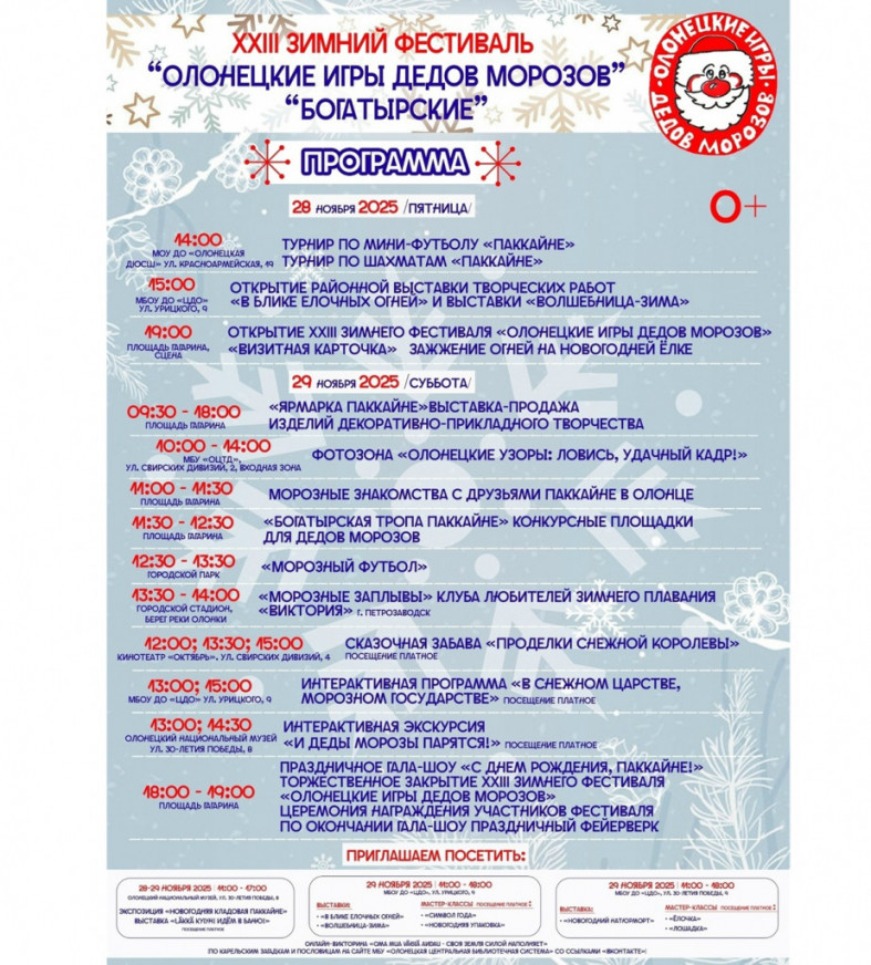 программа Игр