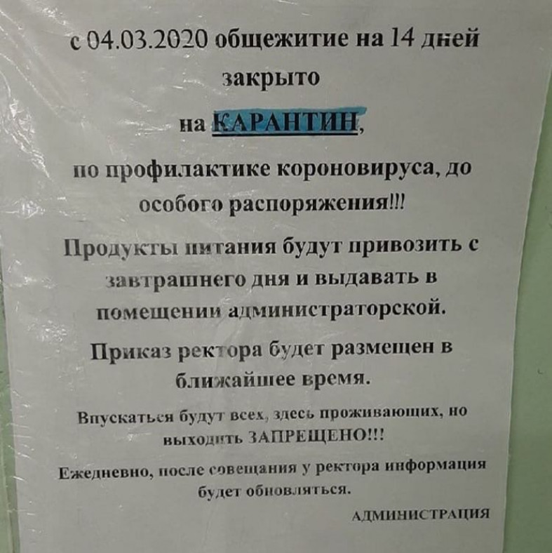 Объявление о карантине в детском саду образец