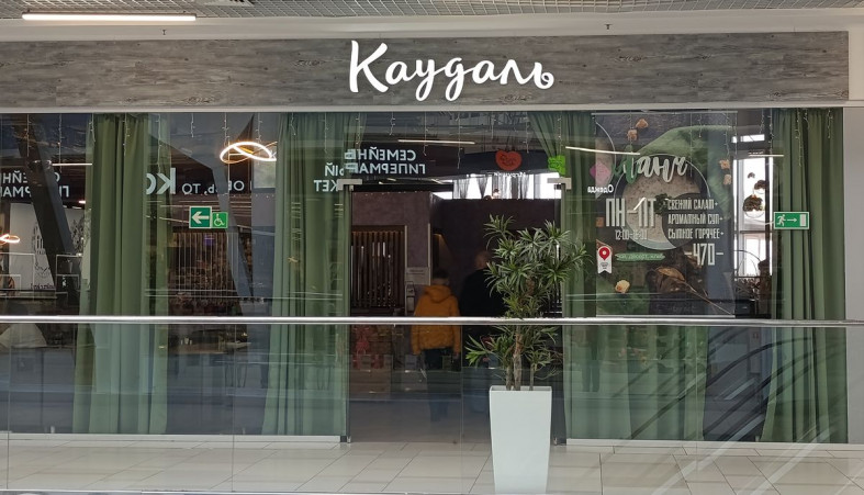 Ресторан Каудаль