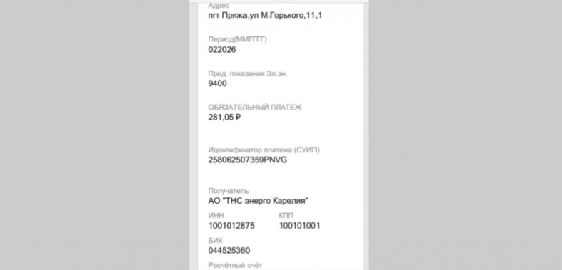 счет за электроэнергию