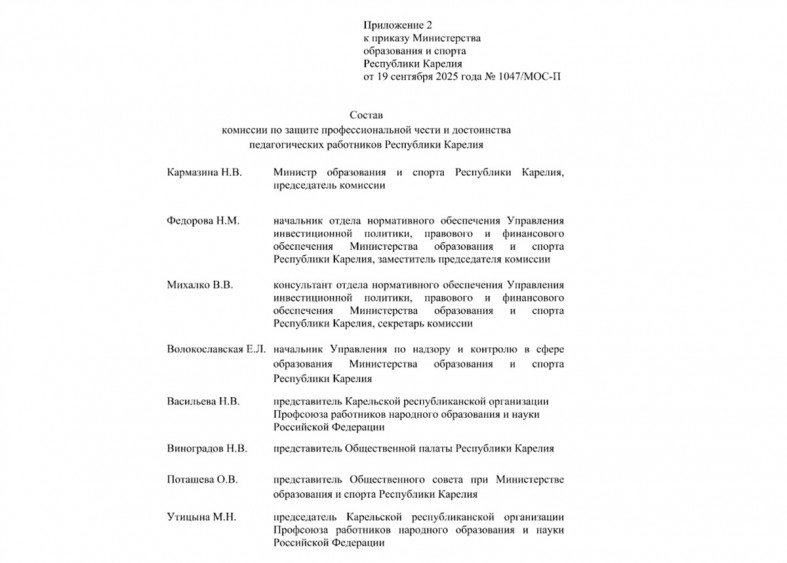 комиссия