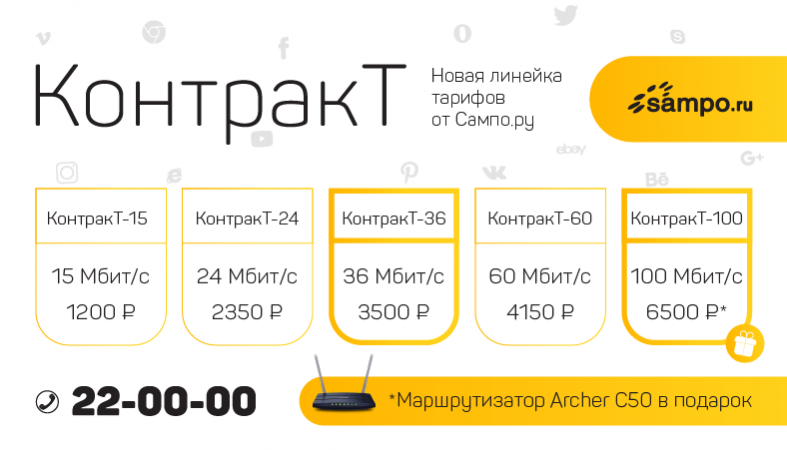 Сампо тарифы на интернет петрозаводск. Сампо ру. Новая линейка тарифов. Сампо интернет Петрозаводск. Тарифы Сампо ру Кондопога интернет.