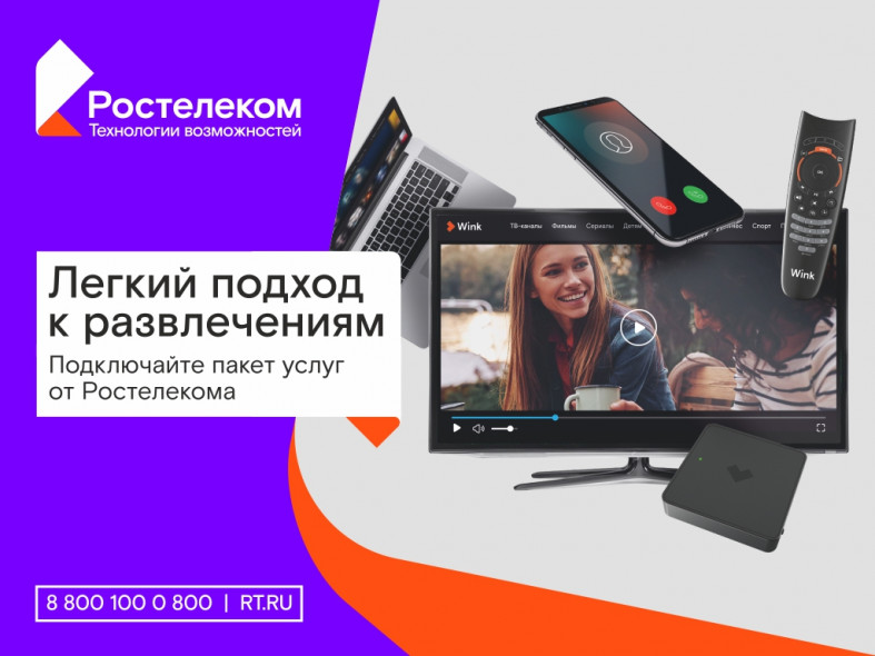 Услуги 4. Ростелеком на телефон ТВ. Ростелеком технологии возможностей. Интерактивное ТВ мобильная связь. Конвергент Ростелеком.