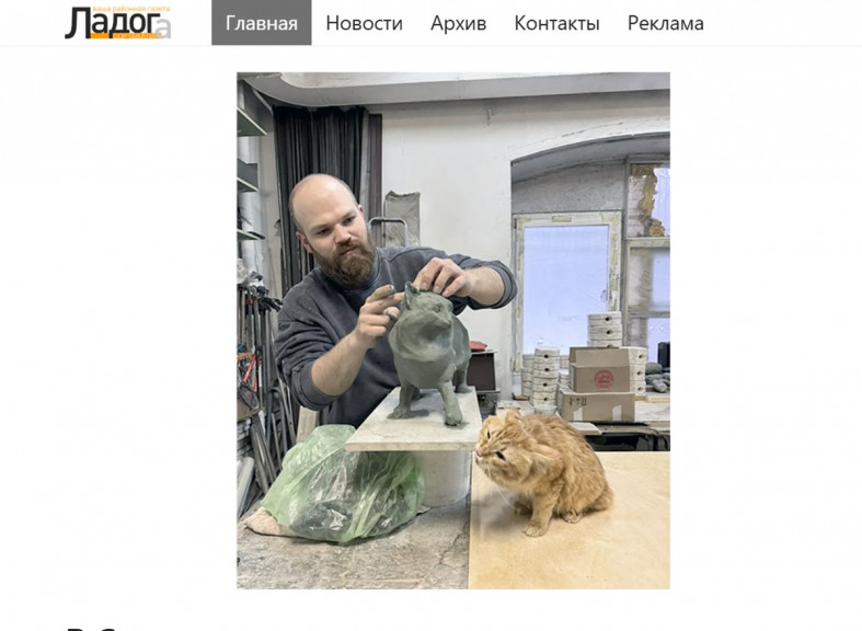 скульптор и кошка