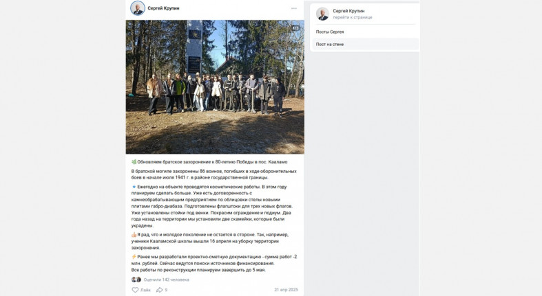 Крупин_мемориал