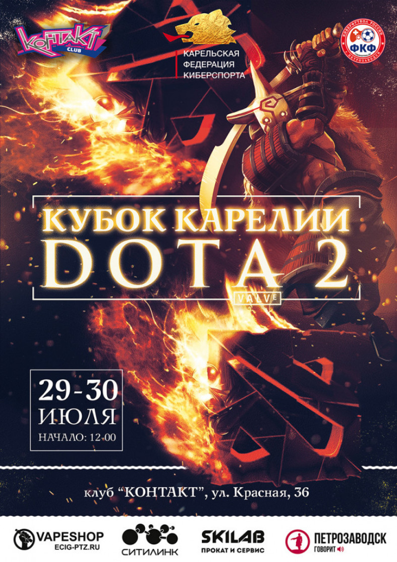 Афиша игры. Dota 2 турнир афиша. Афиша киберспорт. Турнир по дота 2 афиша. Афиши игр компьютерных.