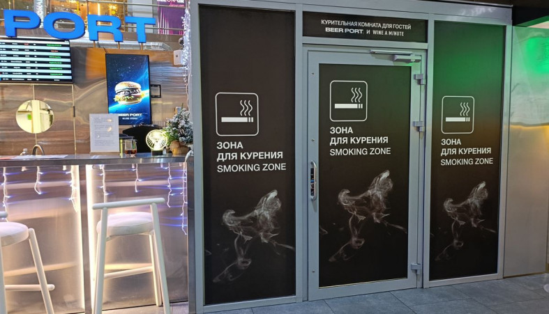 Курительная комната