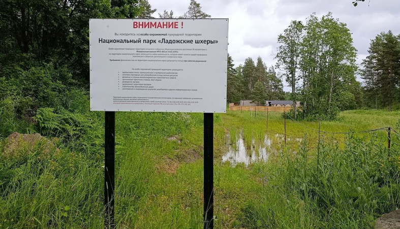 Вывеска национального парка