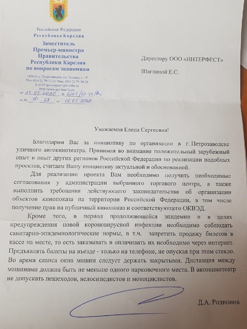 Власти Карелии согласовали автокинотеатр в Петрозаводске | 29.05.2020 |  Новости Петрозаводска - БезФормата