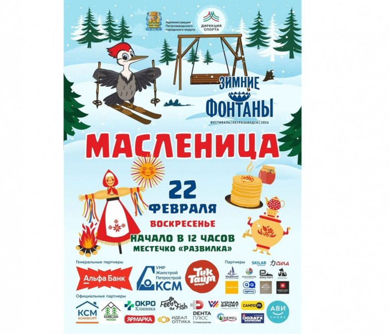 афиша праздника на Фонтанах