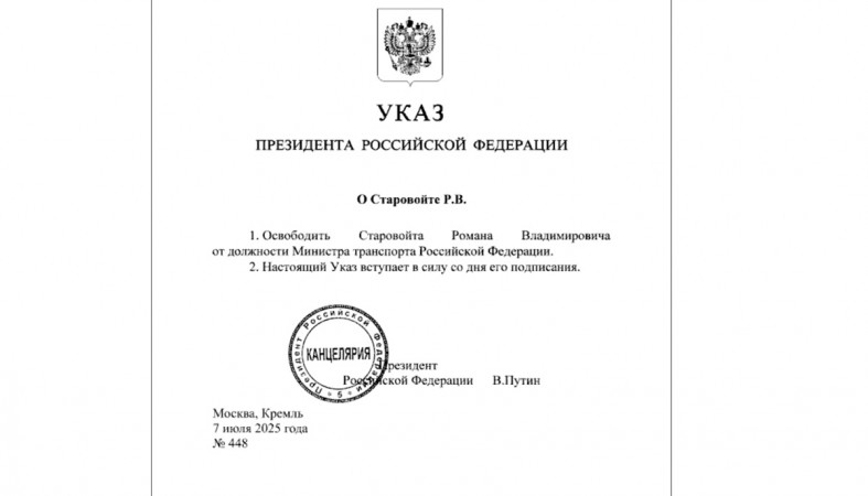 указ об увольнении