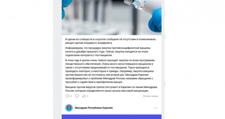 минздрав о вакцинах