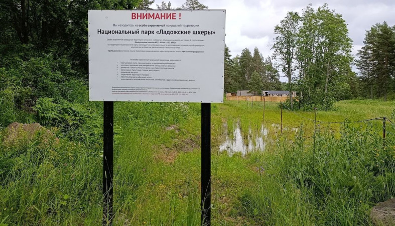 Вывеска нацпарка