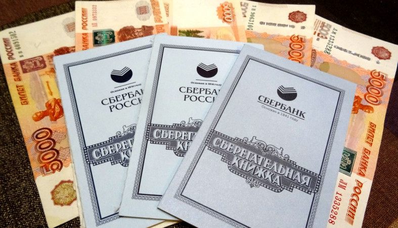 Деньги и сберкнижки