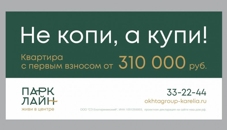 не копи, а купи