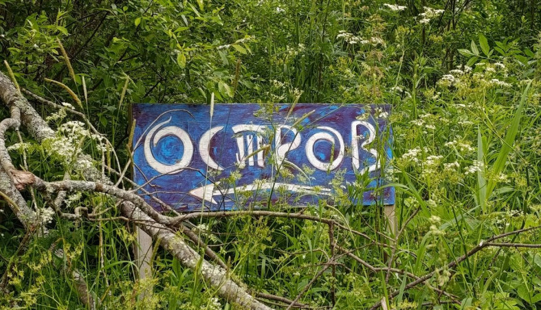 табличка остров