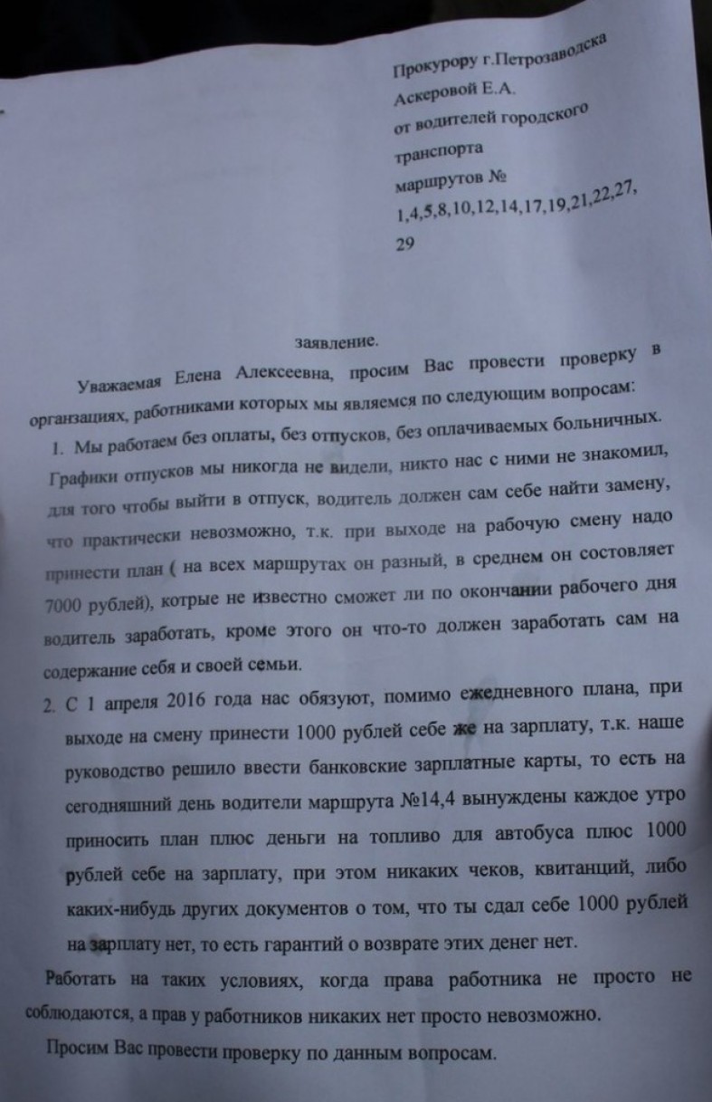 Как правильно написать жалобу на водителя автобуса образец