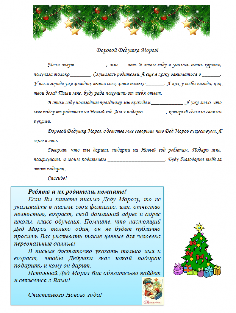 Писать письмо морозу. Как грамотно написать грамотно письмо деду Морозу. Как правильно написать письмо дедушке Морозу. Письмо деду Морозу образец. Пример письма деду Морозу.