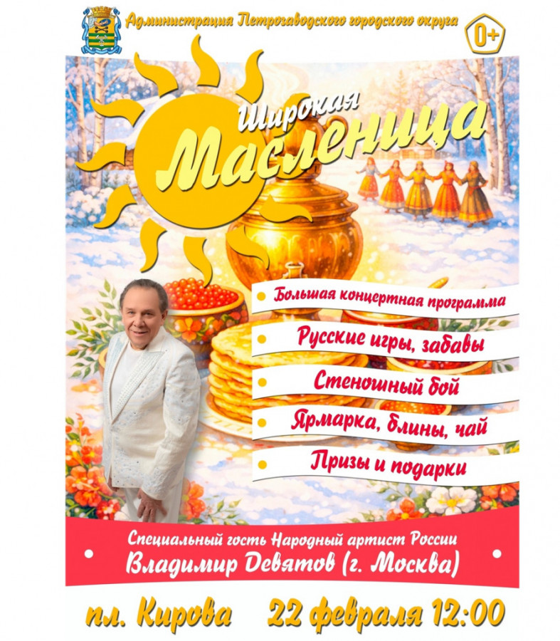 Масленица на Кирова