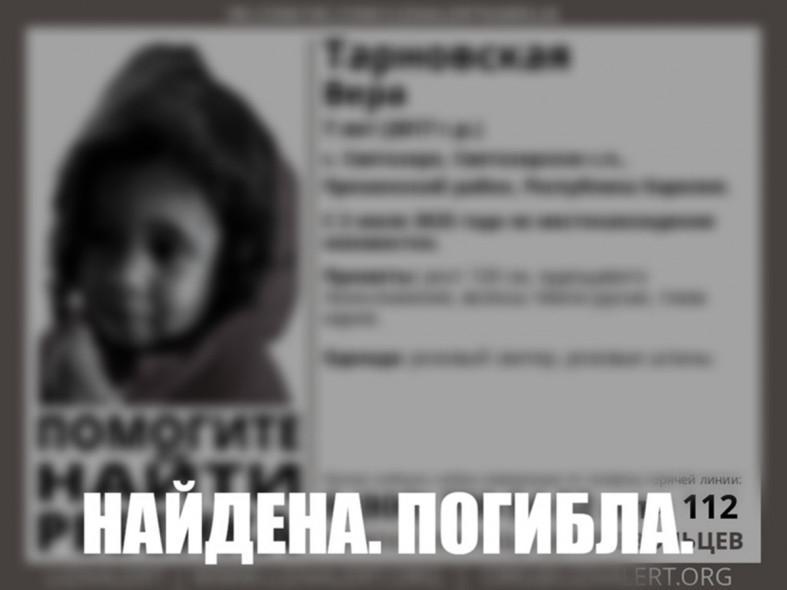 погибший ребенок