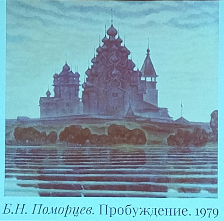 картина Поморцев "Пробуждение"