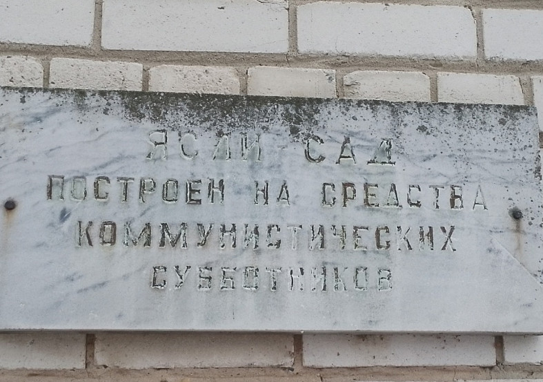 Табличка на стене