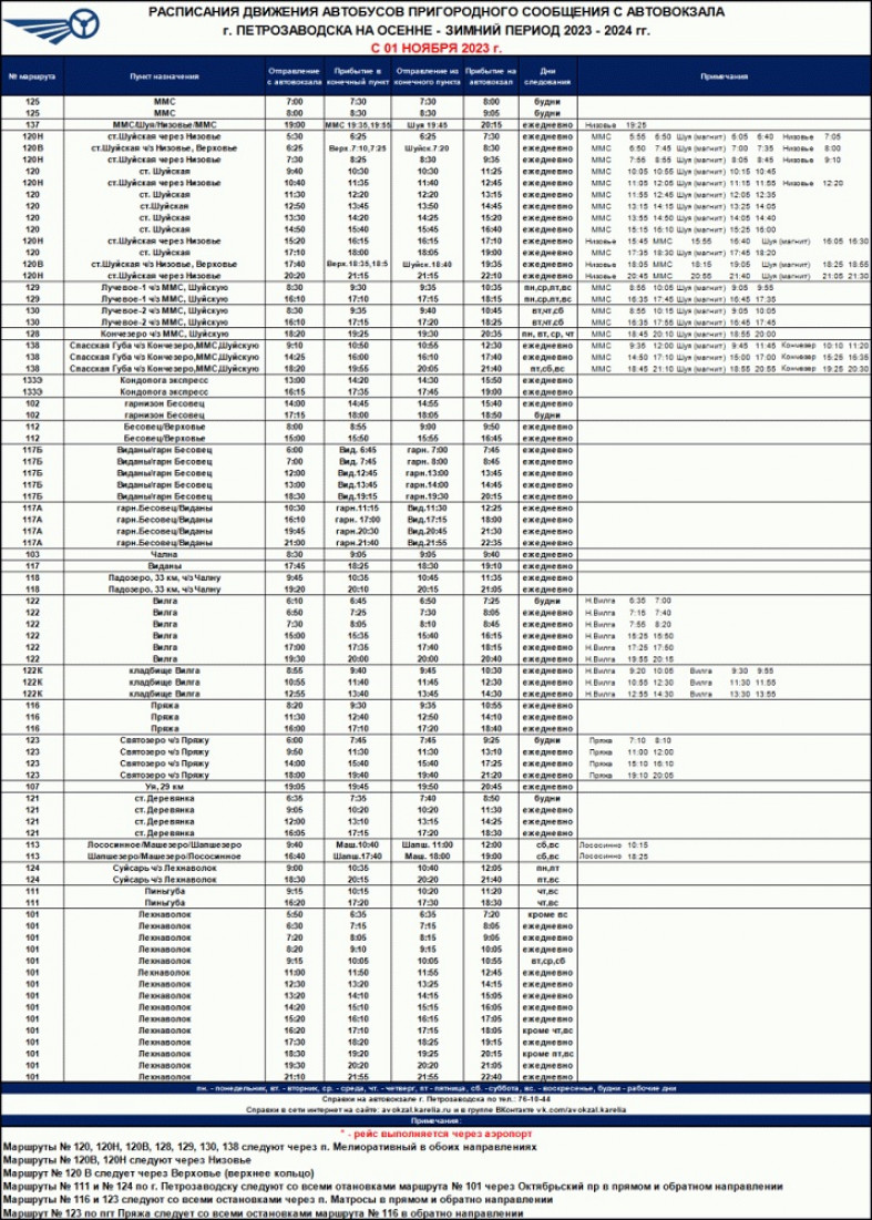 Новое автобусное расписание вступит в силу с 1 ноября | 23.10.2023 |  Новости Петрозаводска - БезФормата