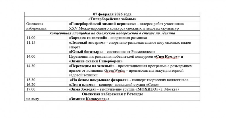 программа фестиваля