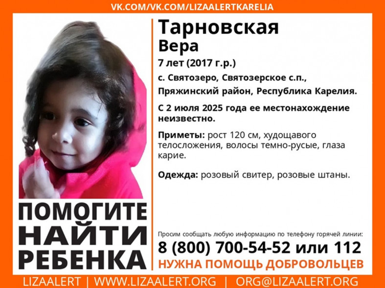 пропавший ребенок