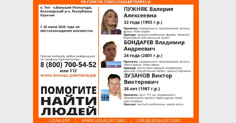 пропавшие туристы