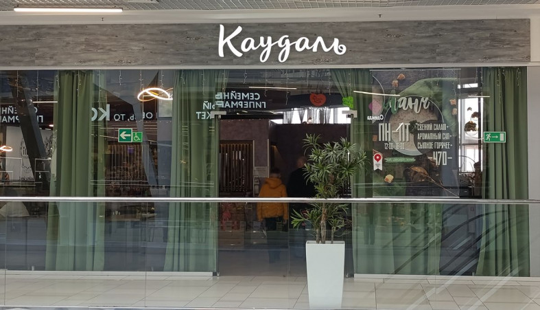 Ресторан Каудаль