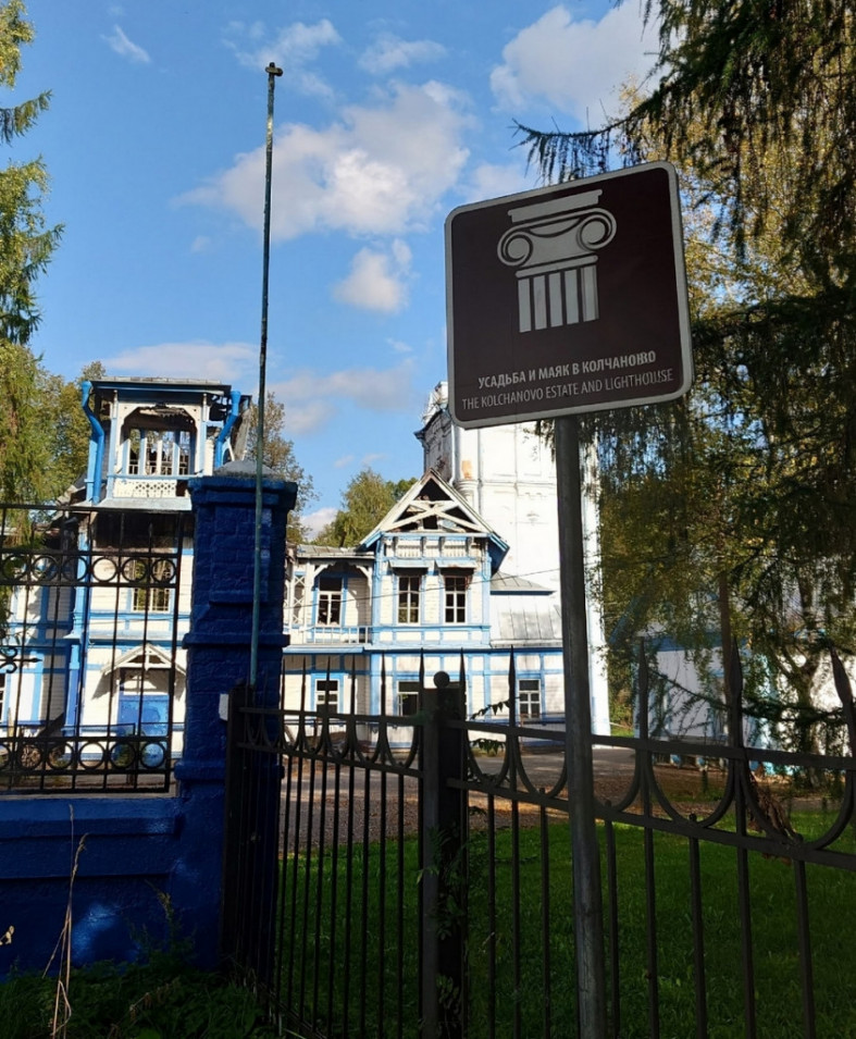 усадьба в колчаново