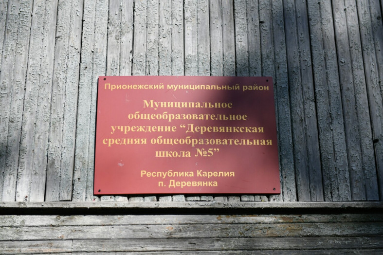 Село деревянное. Школа в Деревянке Карелия. Станция Деревянка Прионежского района. Школа деревянное Прионежский район. Школа в деревянном Карелия.